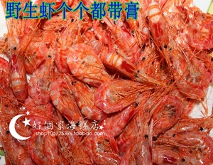 宁波水产干货 浙江特产红虾海鲜 现活烤虾 水产品 野生咸红膏虾