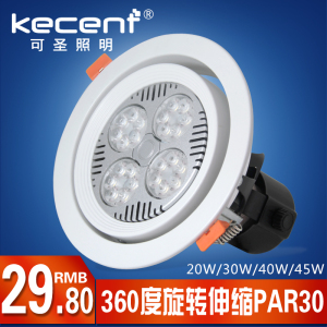 par30射灯 led象鼻灯嵌入式服装店珠宝灯展厅橱窗20w 30w 40w 45w象鼻灯