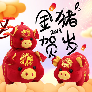 招财进宝猪毛绒玩具 猪年吉祥物公仔 福猪玩偶超柔喜庆年宴会礼品