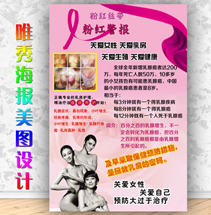 养生馆 美容院中医养生宣传挂图胸部粉红丝带图片 海报 kt板