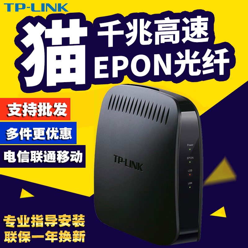 TP-LINK TL-EP110 千兆光猫光纤猫 宽带猫 EPON 中国电信联通移动PON终端 非调制解调器 非GPON 送电源送网线