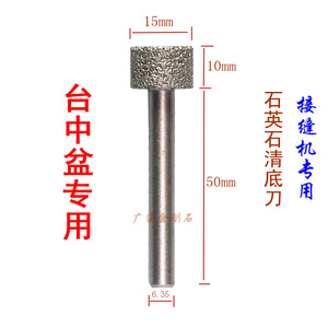 石英石大理石洗菜盆台中盆专用 span class=h>刀头 /span>石材清底刀