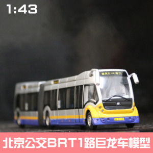品牌名称: 北京公交车模型1路
