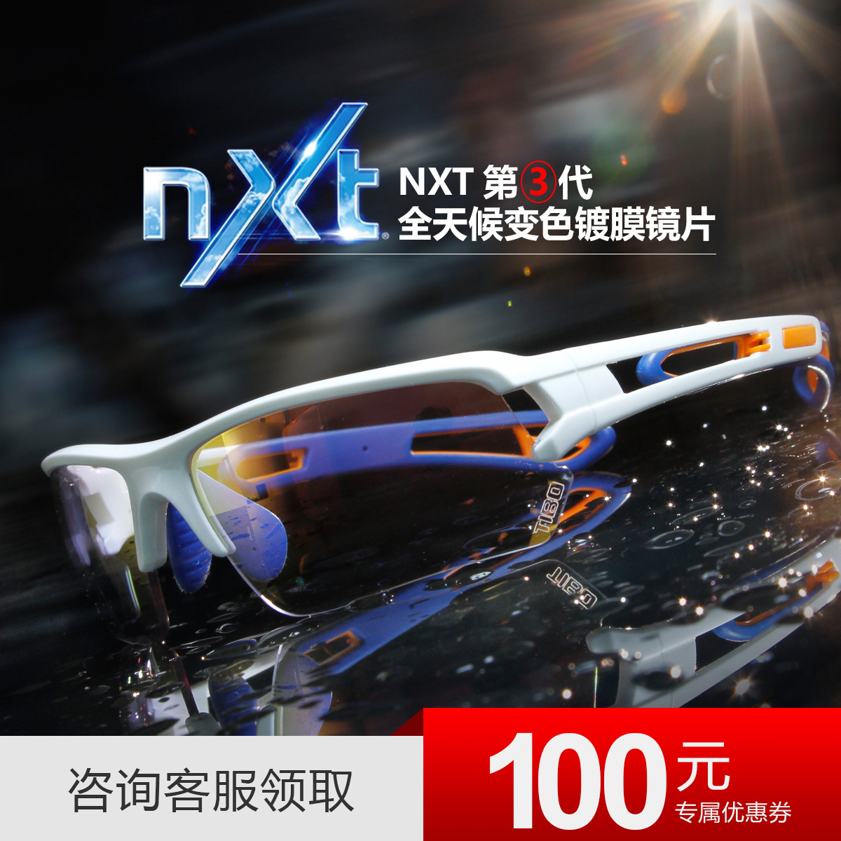拓步运动眼镜NXT3代变色镀膜防风防尘骑行跑步马拉松眼镜运动配饰