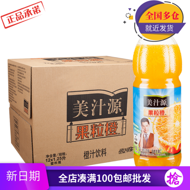 美汁源果粒橙橙汁饮料 1.25L*12瓶整箱两箱起包邮