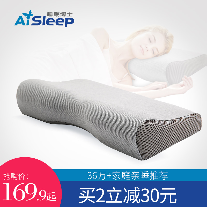 AiSleep/睡眠博士记忆棉枕头颈椎枕家用单人护颈枕芯高低男女成人
