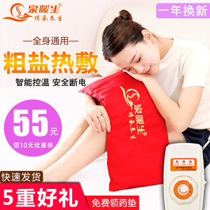 泉暖生电加热盐袋海盐粗盐热敷包大粒艾灸包暖宫包理疗热敷袋盐包膝盖理疗仪