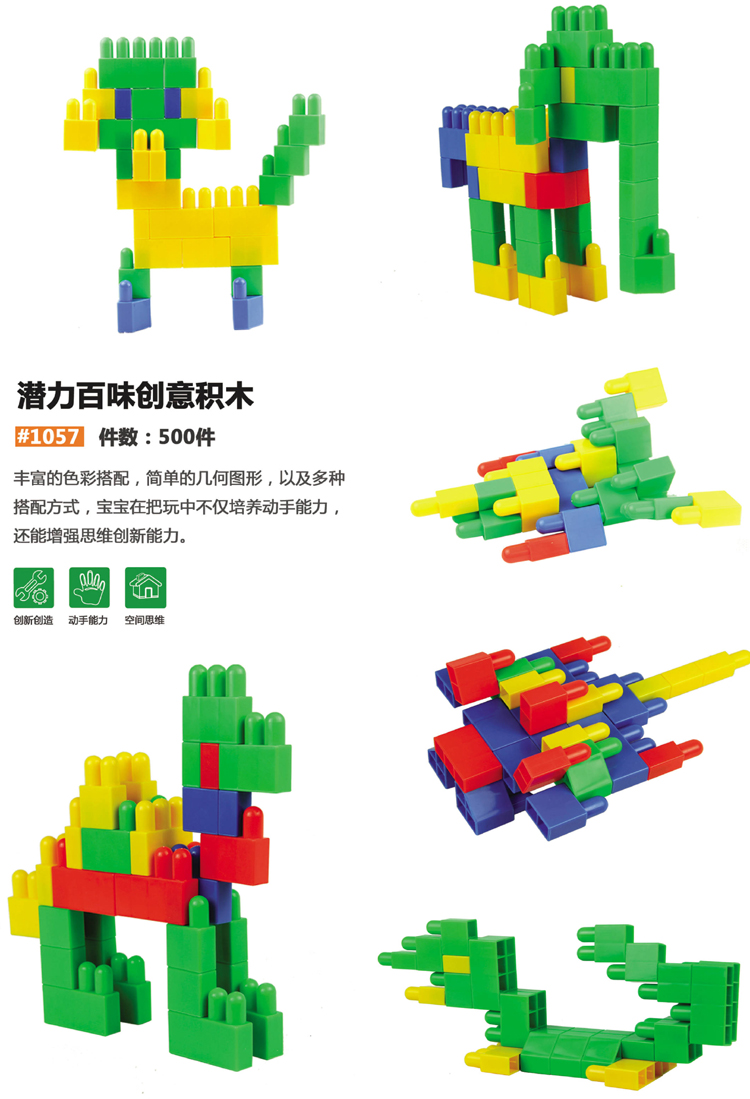塑料积木 儿童益智玩具 拼图拼插条 潜力玩具 百味创意积木 500件 160