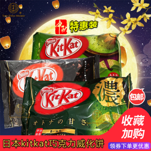 日本进口kitkat雀巢抹茶草莓黑巧克力宇治奇巧涂层威化饼干零食品$