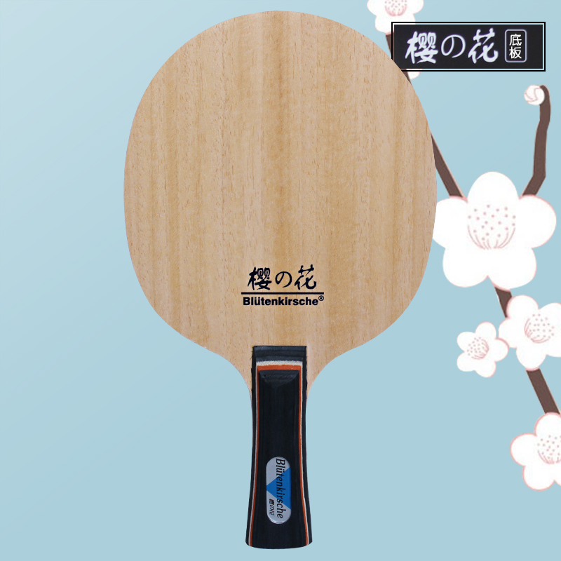 樱花Kokutaku/尾洲训练板 乒乓球底板 签名拍 纯木 乒乓球拍