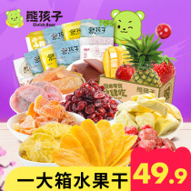 熊孩子水果干大礼包组合混合装一箱整箱装芒果草莓果干果脯零食