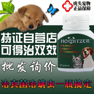 18可得治20粒片治疗狗狗皮肤病宠物螨虫真菌猫癣止痒皮肤口服药品