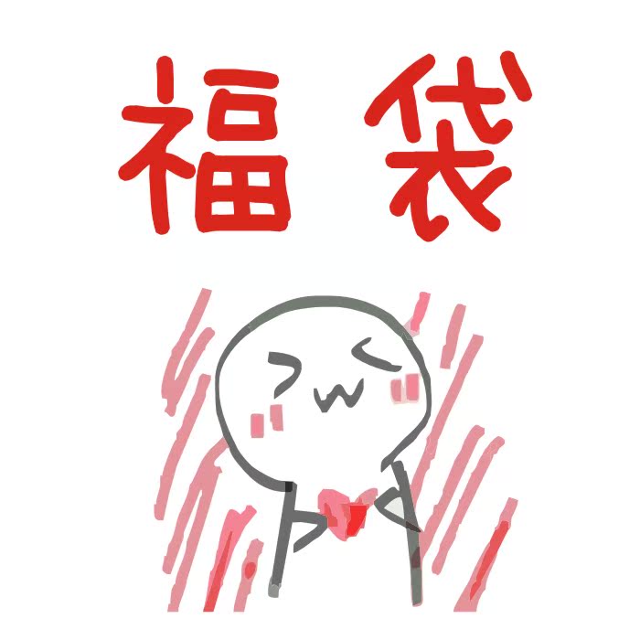 神秘福袋随机发货