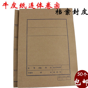 国家档案局标准进口牛皮纸卷宗1.5cm 卷宗文件夹卷宗封面封皮包邮
