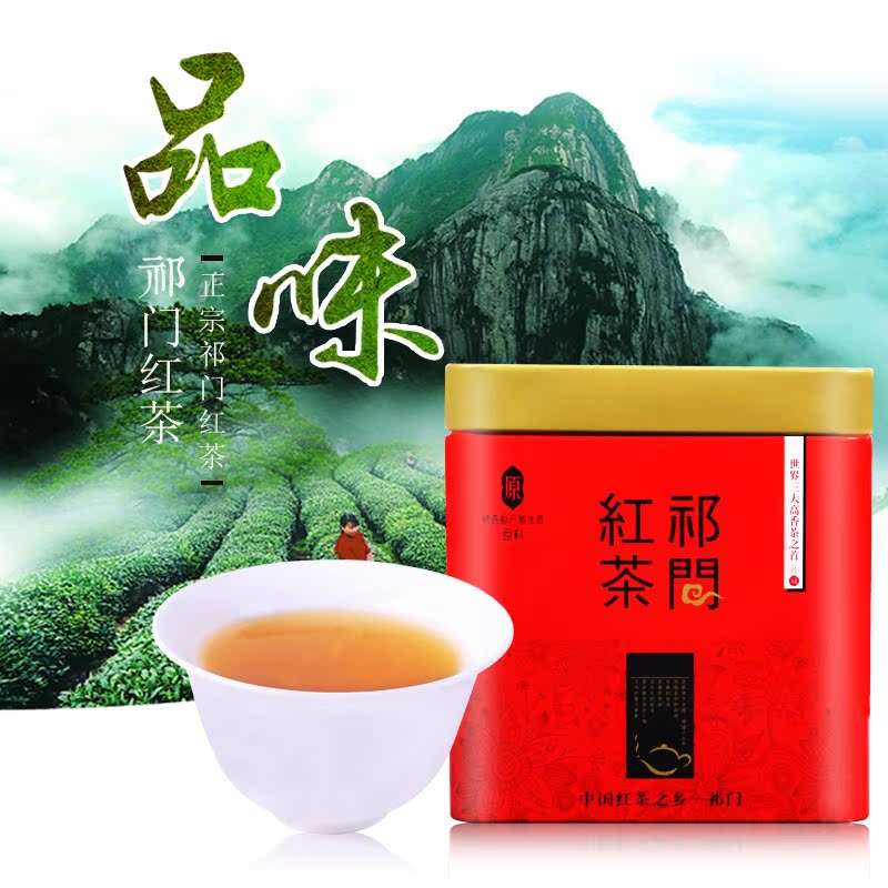 红茶 祁门红茶 2016新茶叶安徽明前特级手工香螺春茶黄山250g包邮