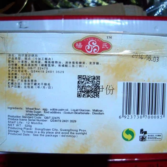 24省包邮新加坡风味广东特产杨氏玛仔皇新蛋酥提子沙琪玛520g*4