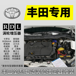 丰田汽车卡罗拉锐志雷凌花冠威驰86普拉多改装进气电动涡轮增压器 ￥