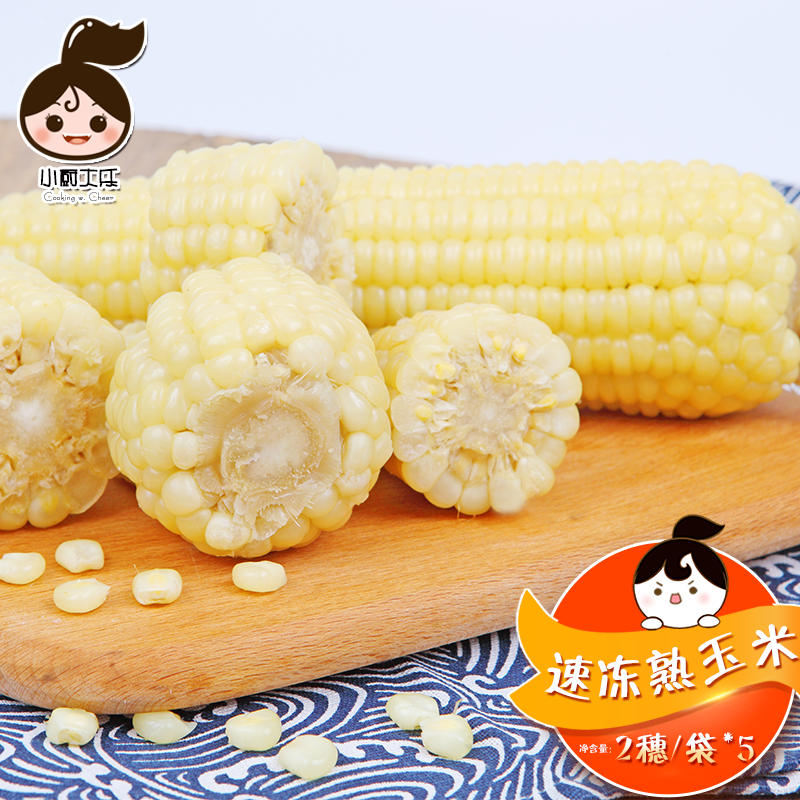 【小厨大乐】9月有机甜糯玉米棒 新鲜东北速冻粘糯 绿色食品 10穗