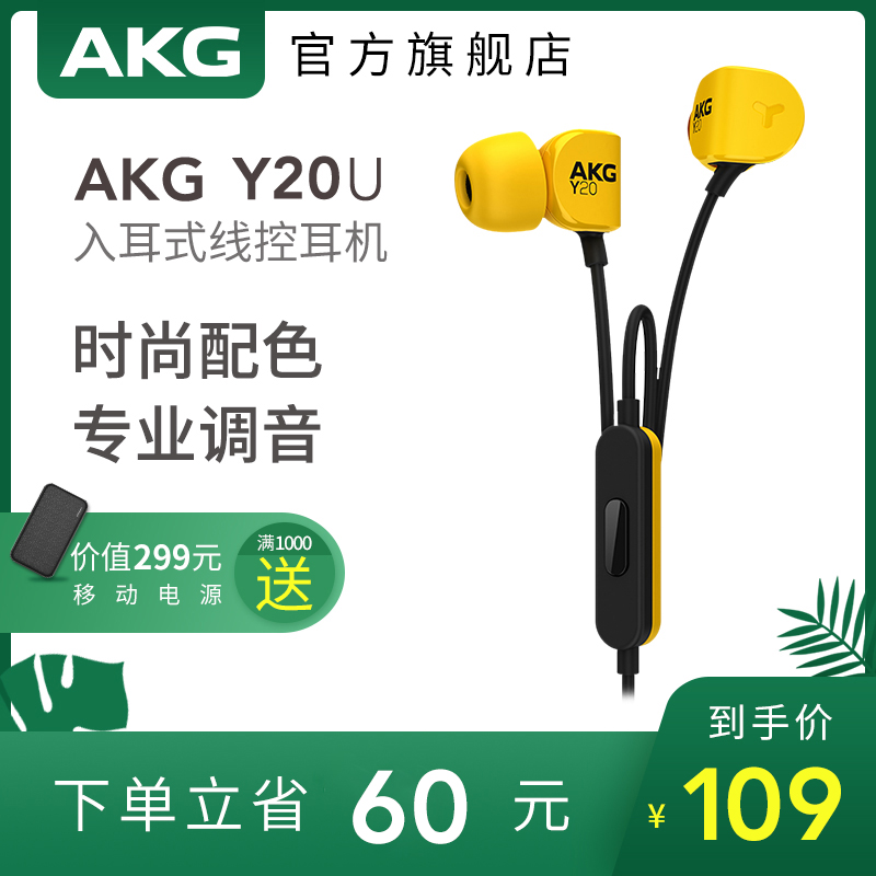 AKG/爱科技 Y20U耳机入耳式通用手机线控重低音炮耳塞式通用HIFI