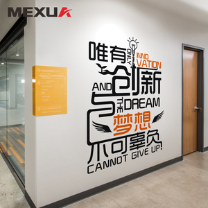 公司办公室寝室唯有创新与梦想不可辜负个性创意文化墙励志 span