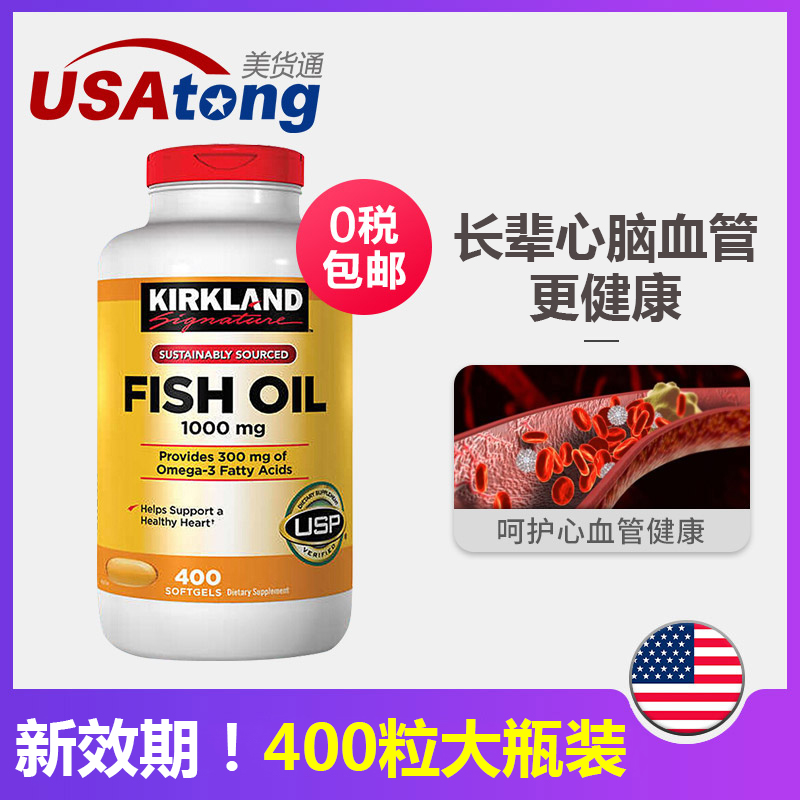 美国原装Kirkland柯可兰中老年欧米伽3深海鱼油保健品软胶囊400粒