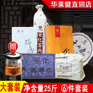 华莱健安化黑茶湖南正宗金茯百两黑砖天尖千两荷香 全茶6种茶套装