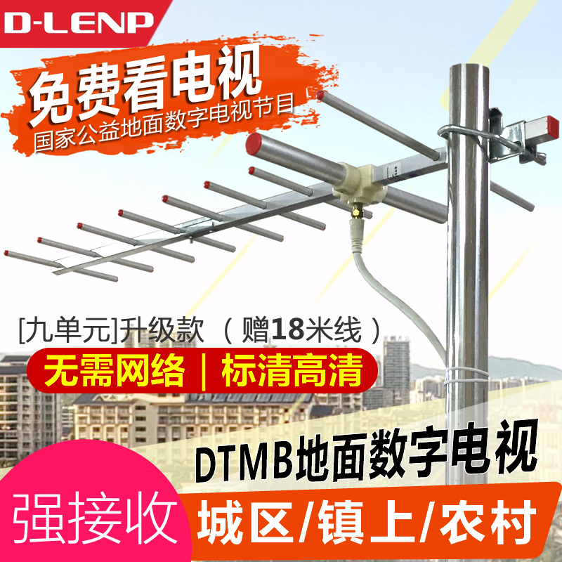 DTMB地面波数字电视机接收器八木天线机顶盒室外家用免费高清通用