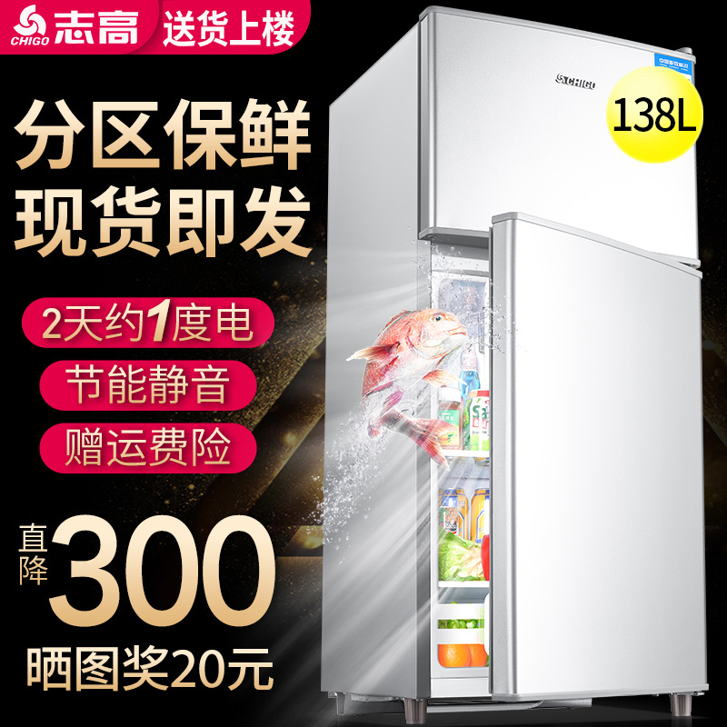志高冰箱小型 双门式138升冷藏冷冻家用宿舍节能静音双开门小冰箱