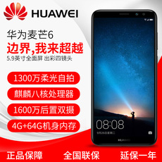 送手游摇杆】荣耀Huawei/华为 麦芒6全面屏全网通智能正品手机