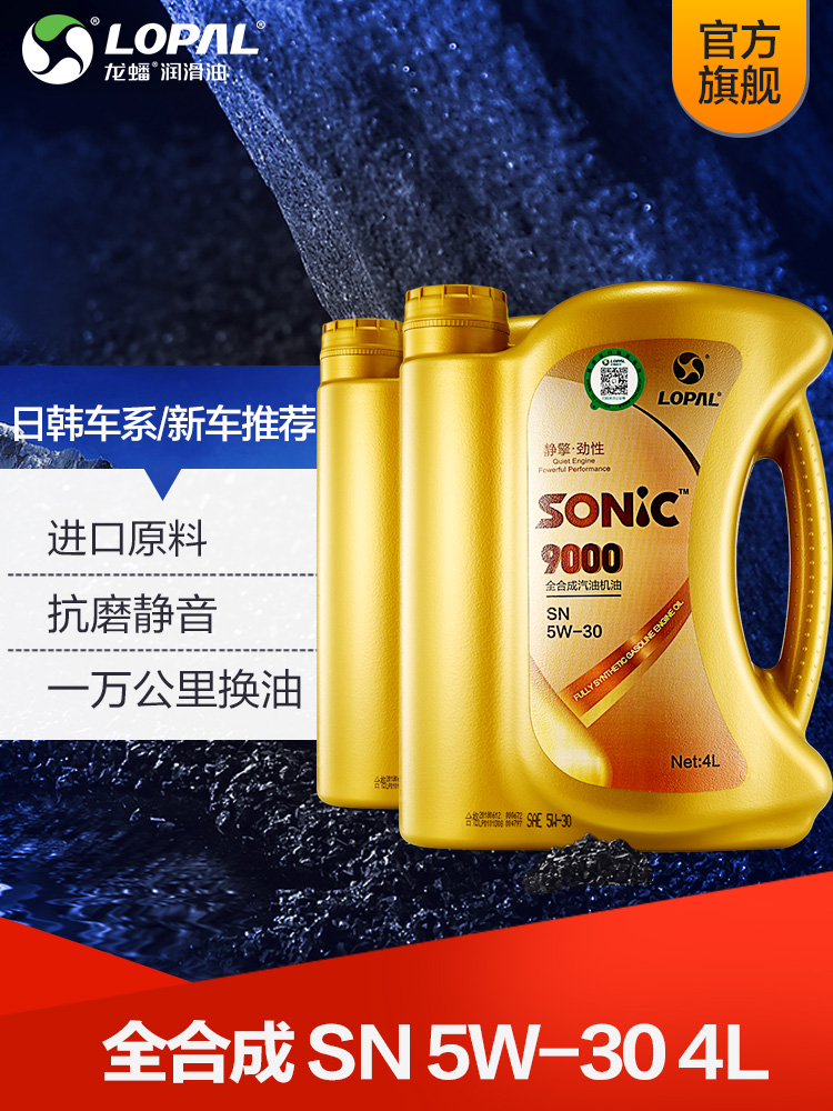 龙蟠SONIC9000 全合成机油发动机润滑油 SN 5W-30 4L*2瓶旗舰5W30