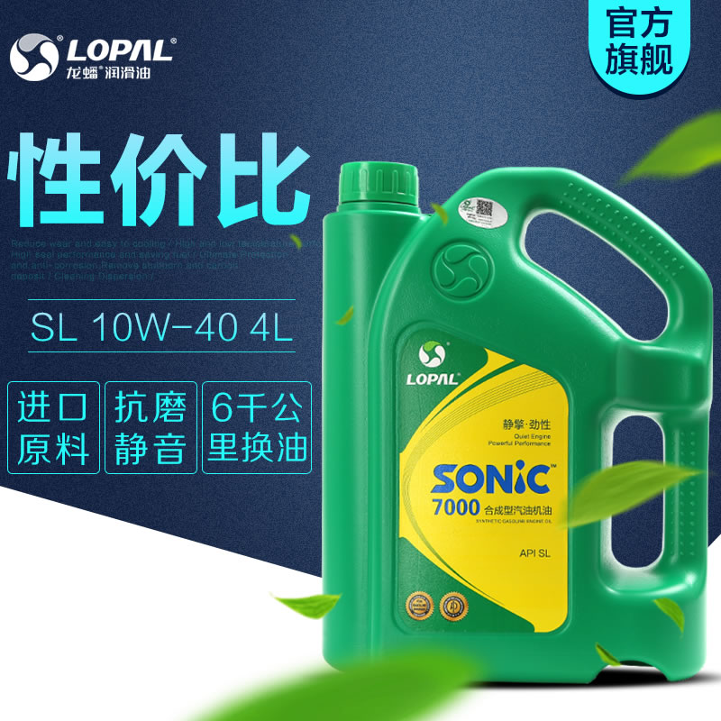 龙蟠 SONIC7000 SL 10W-40合成汽油机油汽车发动机润滑油10w40  4