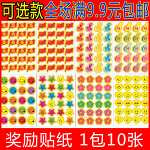 奖励 span class=h>贴纸 /span>幼儿园表演贴 无毒粘贴 儿童教师小