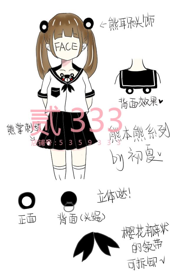 233家独家原创 可爱小仙女水手服の熊本熊jk制服