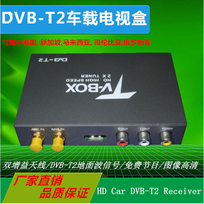 车载地面波DVB-T2电视机顶盒双天线移动接收器汽车免费数字电视盒