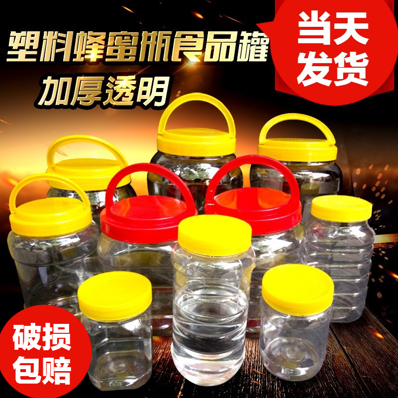 蜂蜜瓶 塑料瓶批发 瓶子1斤2斤3斤5斤 装加厚食品罐 透明塑料瓶