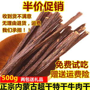 风干牛肉干内蒙古特产牛肉干500g正宗超干特干散装手撕风干牛肉干牛肉干