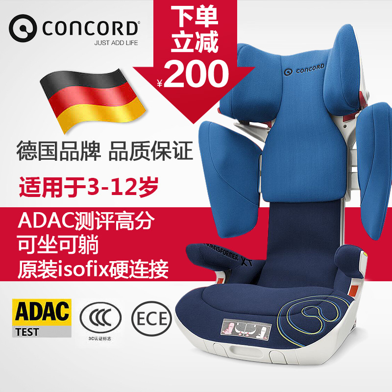 德国Concord康科德TransformerXT宝宝汽车安全座椅3-12岁isofix