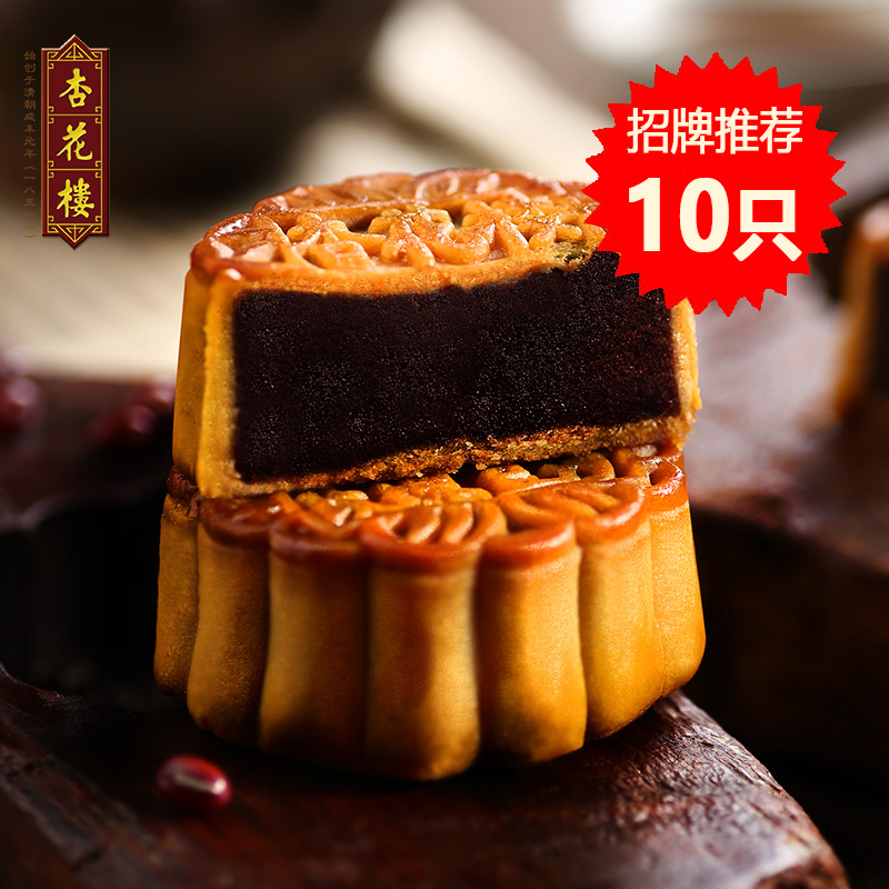 杏花楼 上海玫瑰豆沙月饼100*10 广式月饼 老式传统散装中秋