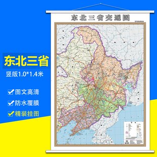 2017全新版东三省地图高清分省挂图办公室客厅卧室简约装饰画包邮