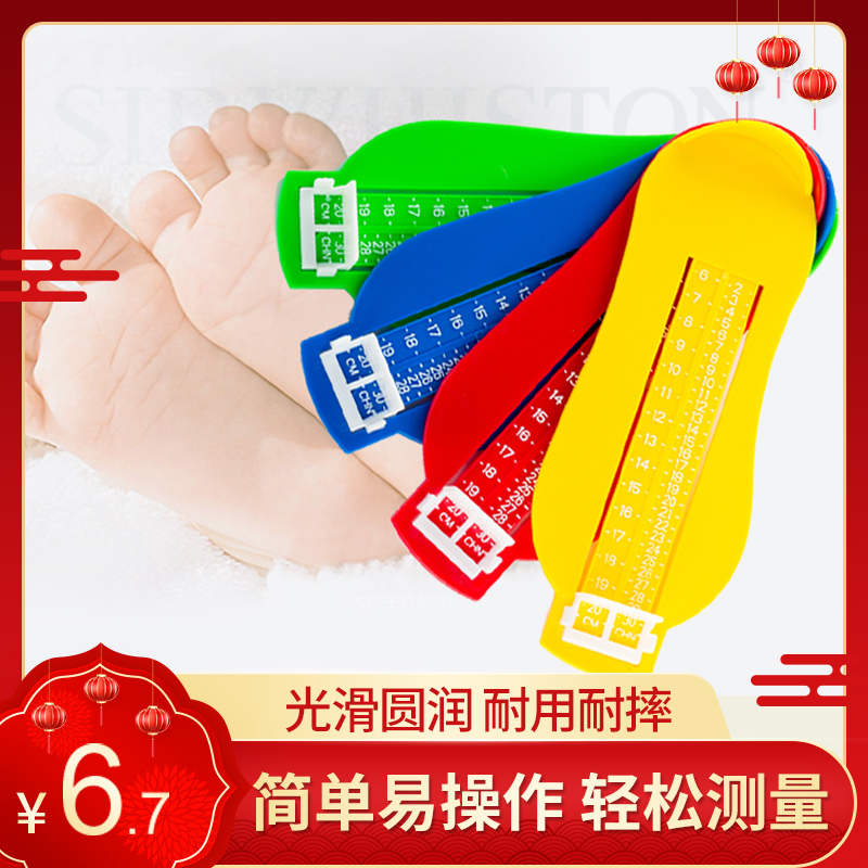 婴儿宝宝量脚器鞋内长儿童脚长测量器通用买鞋码家用准确量鞋器
