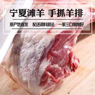 手抓羊排3斤宁夏羊肉盐池滩羊羔鲜羊肉新鲜肉煲汤羊肋排骨生羊肉