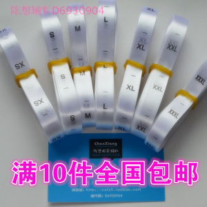 特价服装配件尺码标缎带印唛衣服领标现货童装布标标签水洗标订做尺码标