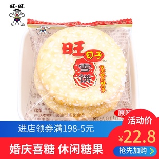 旺旺旺仔雪饼酥脆小米饼约46包休闲膨化食品年货儿童休闲散装零食