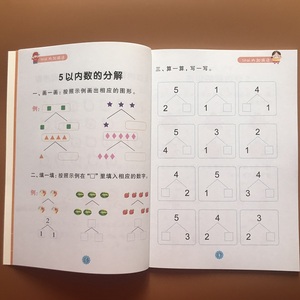 幼儿数学分解与组成图片