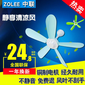 中联定时小吊扇蚊帐扇家用静音迷你微风吊扇宿舍床上微风扇遥控吊扇