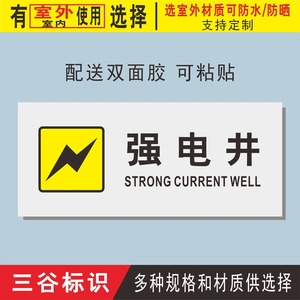 强电井电力标志牌pvc板铝板警告警示提示标语标识牌标牌定制作