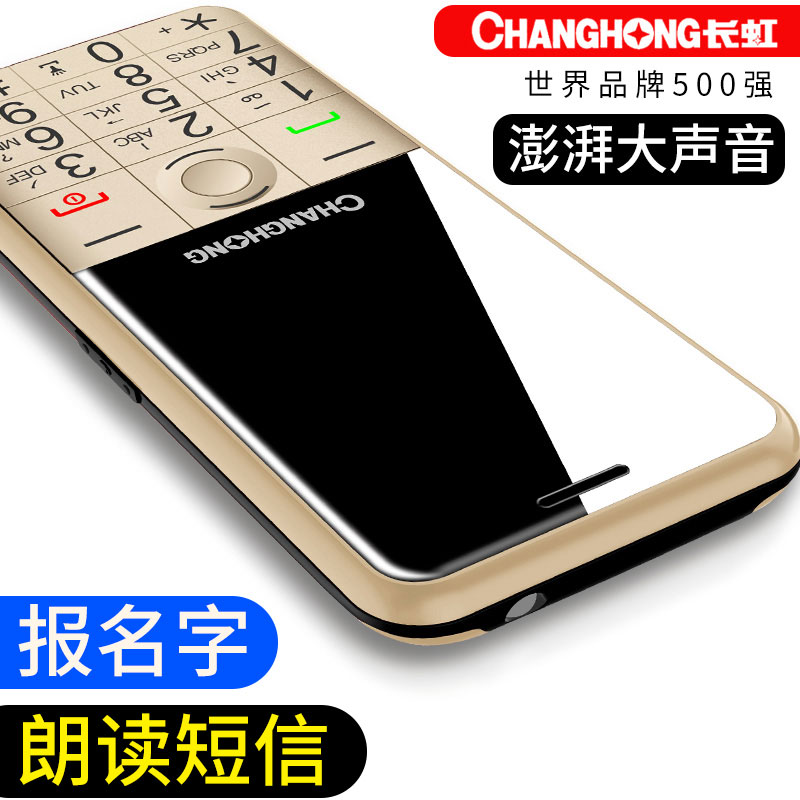 Changhong/长虹 L9老人机超长待机移动老年手机正品女超薄直板老年机小手机大屏大字大声功能机电信老人手机