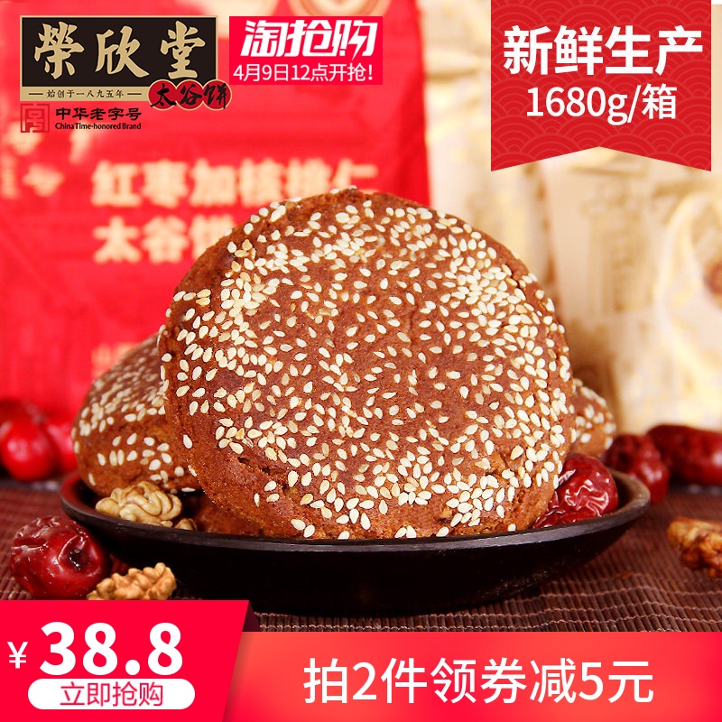 荣欣堂红枣核桃仁太谷饼1680g早餐传统美食零食小吃糕点点心整箱