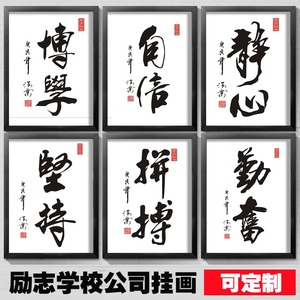 新客厅书房励志书法学校教室墙壁走廊框画框 挂墙 装饰画美发店