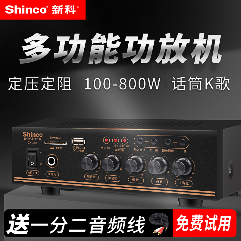 Shinco/新科 XK-180功放机家用音响吊顶定压定阻蓝牙吸顶喇叭广播音柱多功能新款迷你小型大功率功放